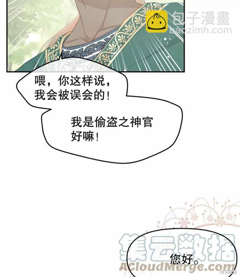 《请不要把情感托付于书中》第24话 第22页