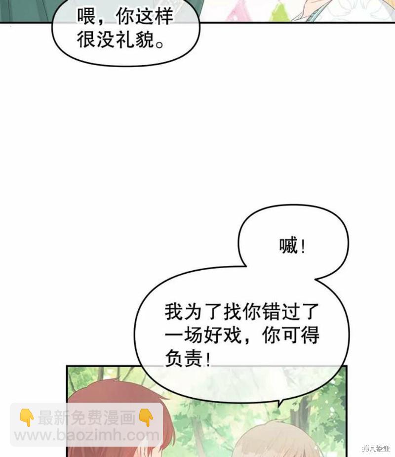 《请不要把情感托付于书中》第24话 第26页