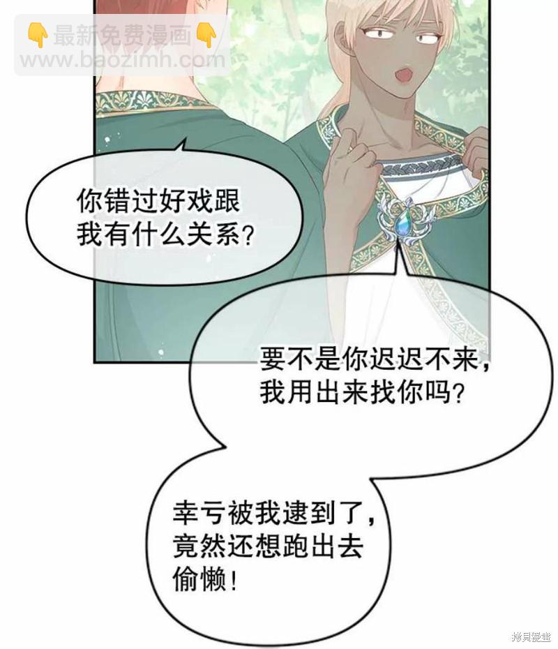 《请不要把情感托付于书中》第24话 第27页