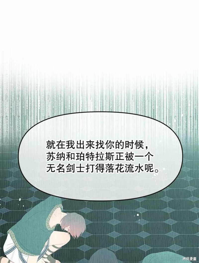 《请不要把情感托付于书中》第24话 第30页