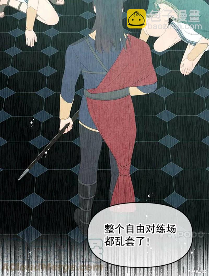 《请不要把情感托付于书中》第24话 第31页