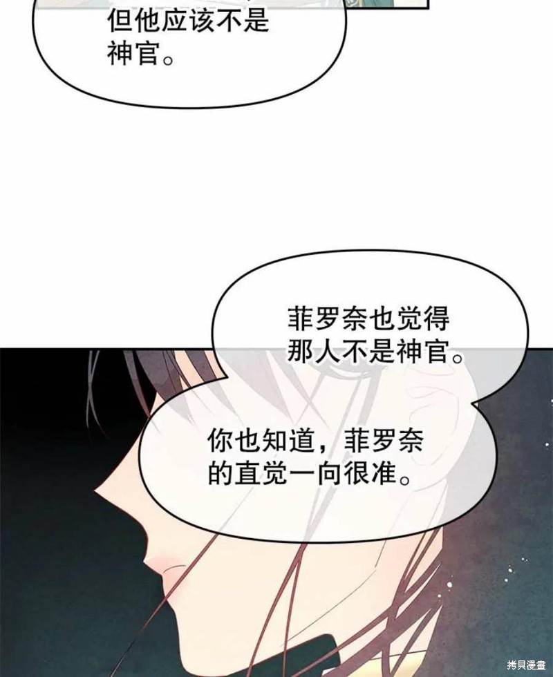 《请不要把情感托付于书中》第24话 第36页