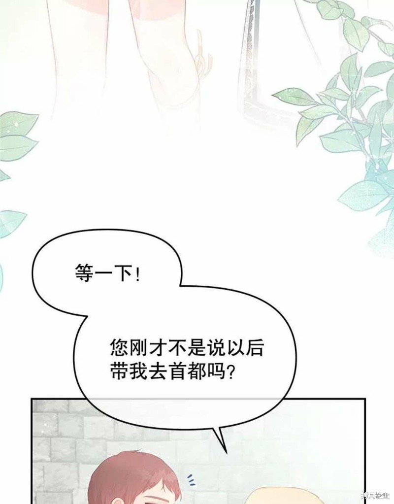 《请不要把情感托付于书中》第24话 第3页