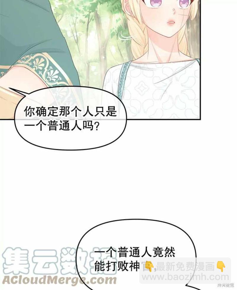《请不要把情感托付于书中》第24话 第40页
