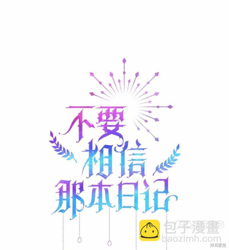 《请不要把情感托付于书中》第24话 第45页