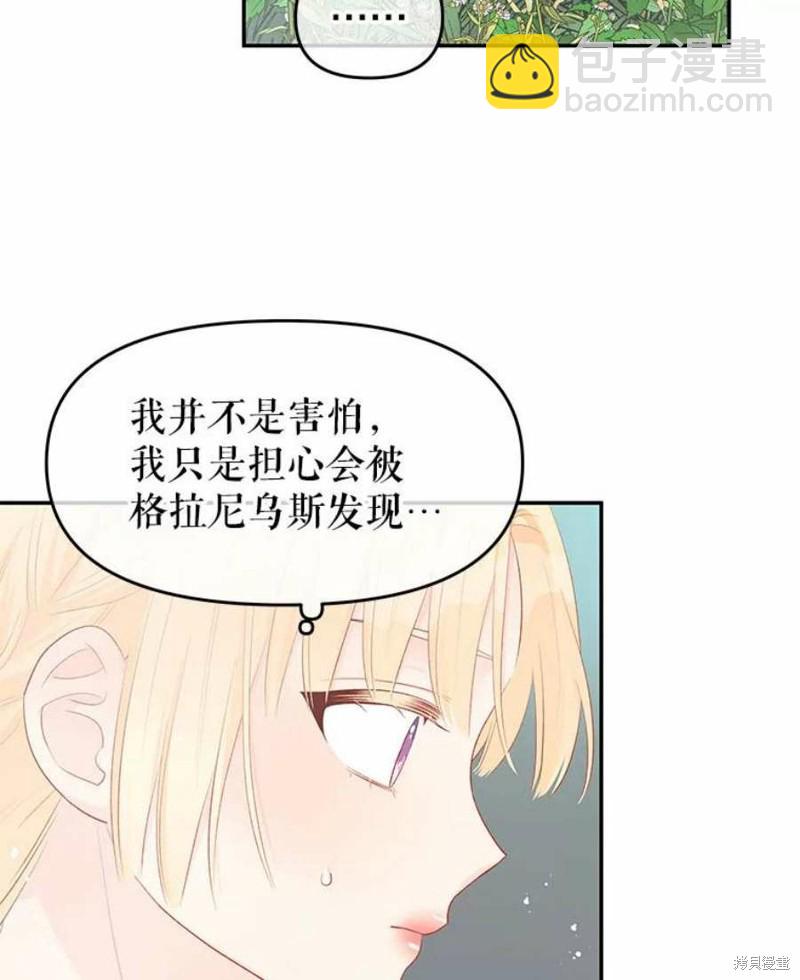 《请不要把情感托付于书中》第24话 第9页