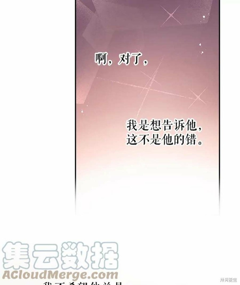 《请不要把情感托付于书中》第23话 第13页