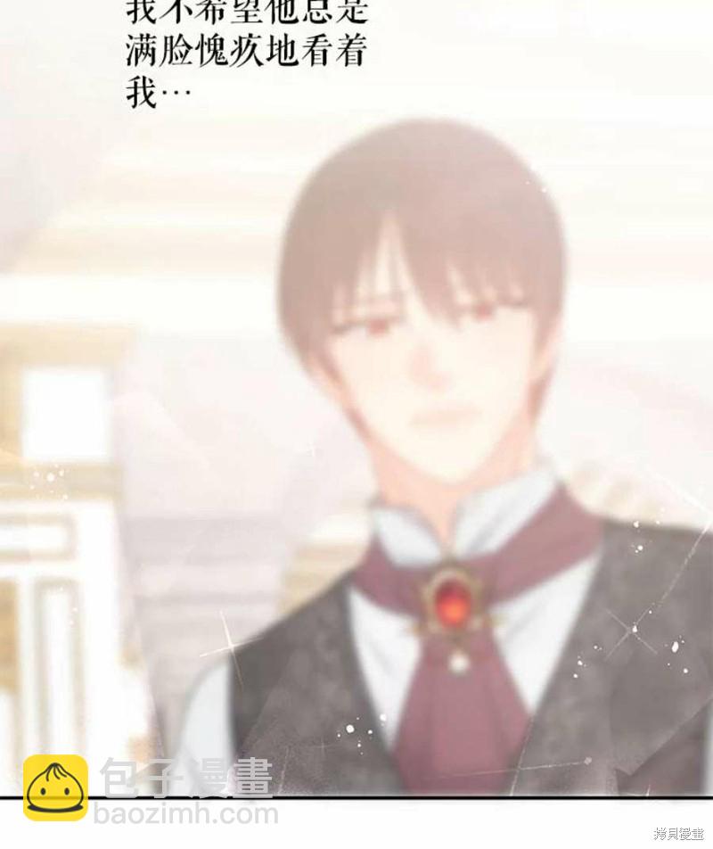 《请不要把情感托付于书中》第23话 第14页