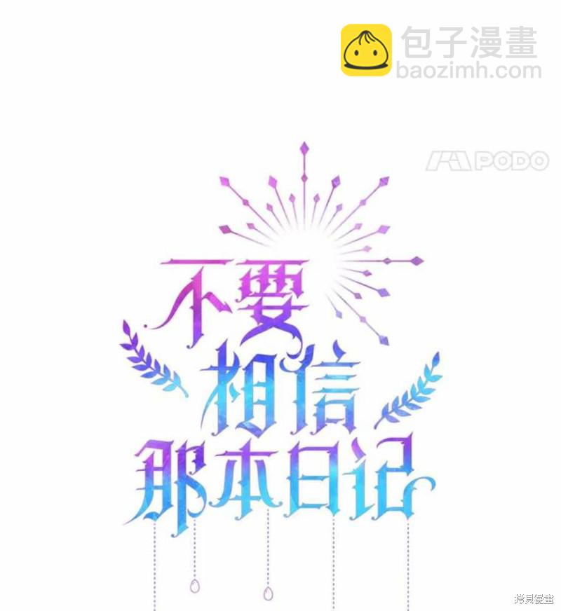 《请不要把情感托付于书中》第23话 第15页