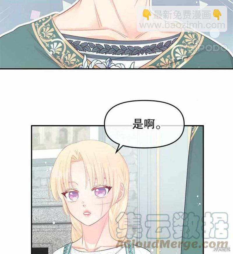 《请不要把情感托付于书中》第23话 第18页