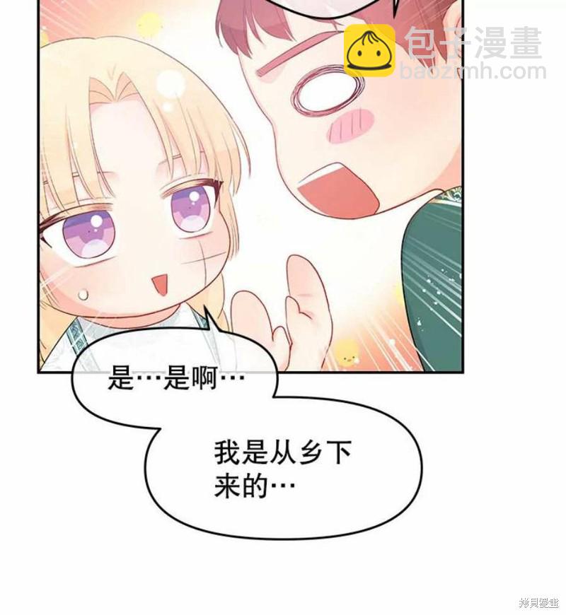《请不要把情感托付于书中》第23话 第20页