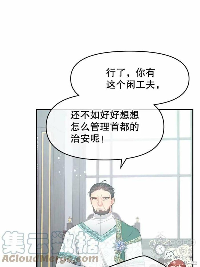 《请不要把情感托付于书中》第23话 第21页