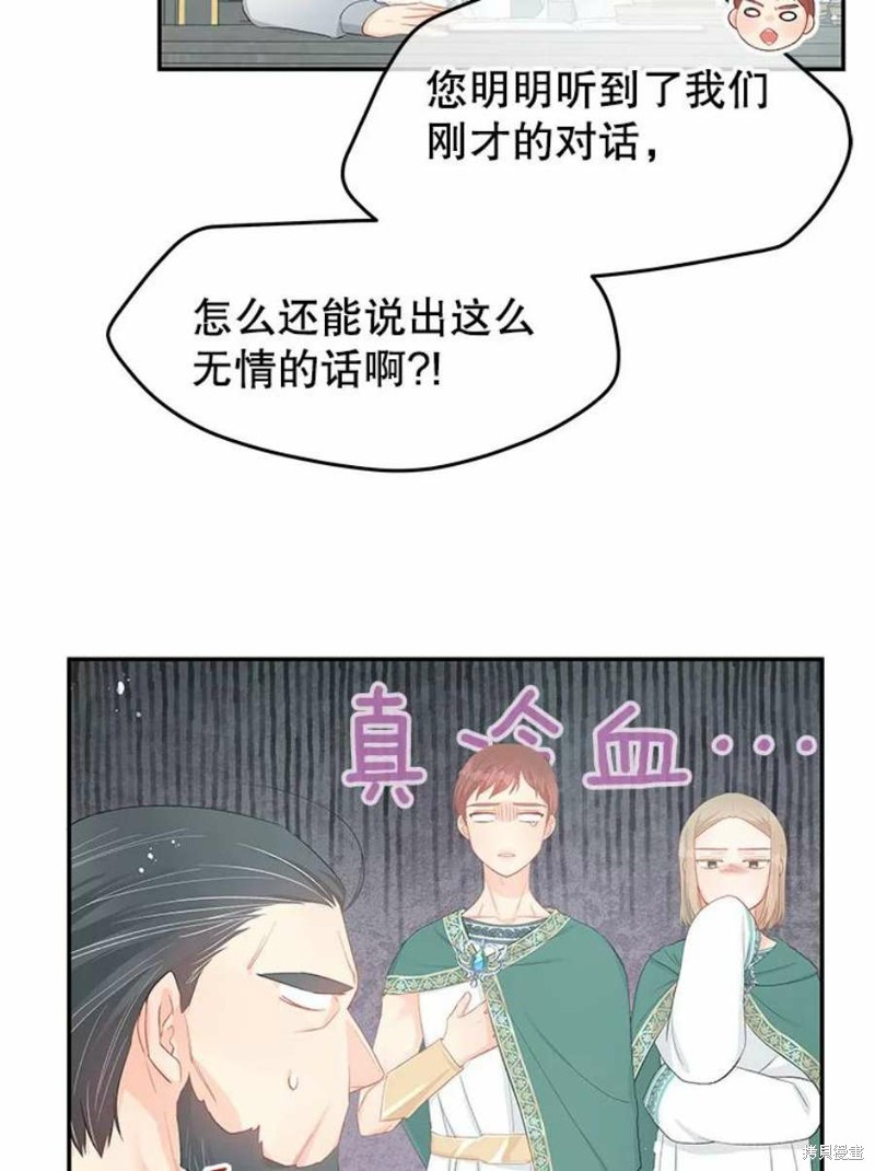 《请不要把情感托付于书中》第23话 第22页