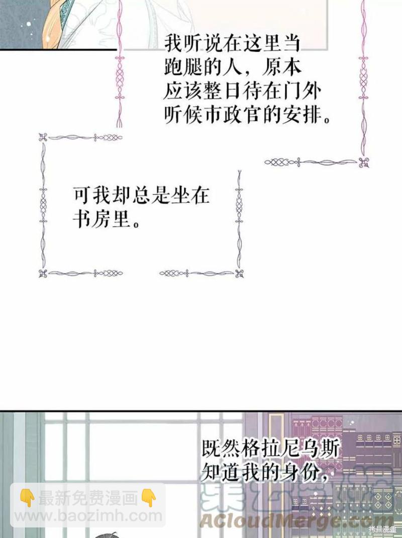 《请不要把情感托付于书中》第23话 第24页