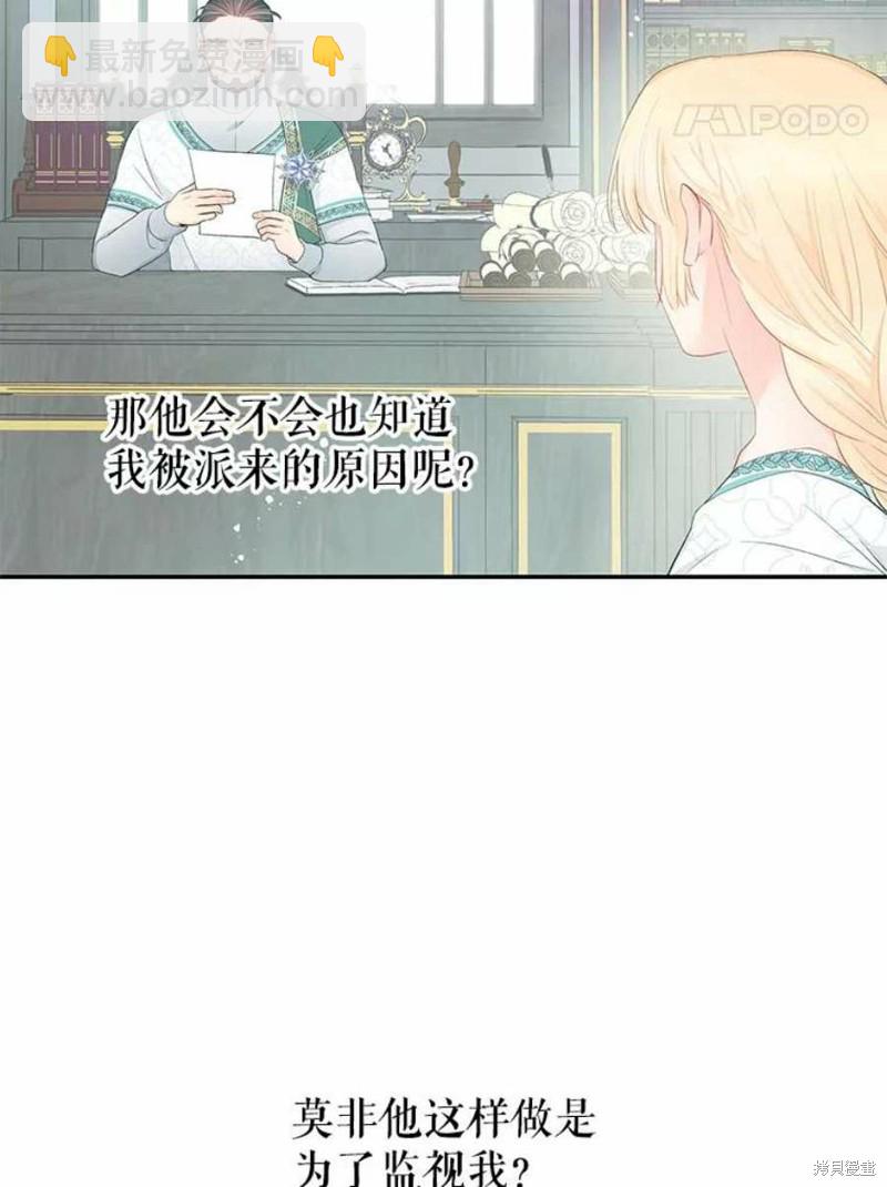 《请不要把情感托付于书中》第23话 第25页