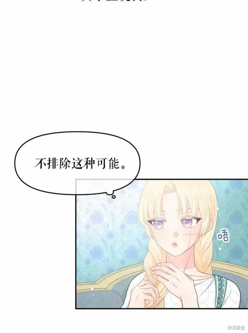 《请不要把情感托付于书中》第23话 第26页