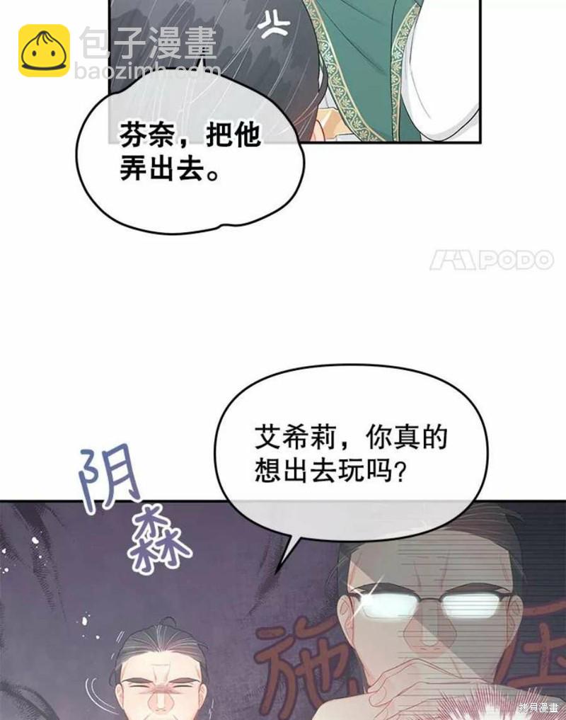 《请不要把情感托付于书中》第23话 第28页