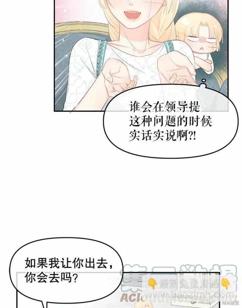 《请不要把情感托付于书中》第23话 第30页