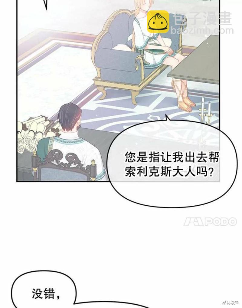 《请不要把情感托付于书中》第23话 第31页