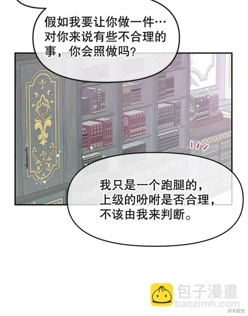 《请不要把情感托付于书中》第23话 第32页