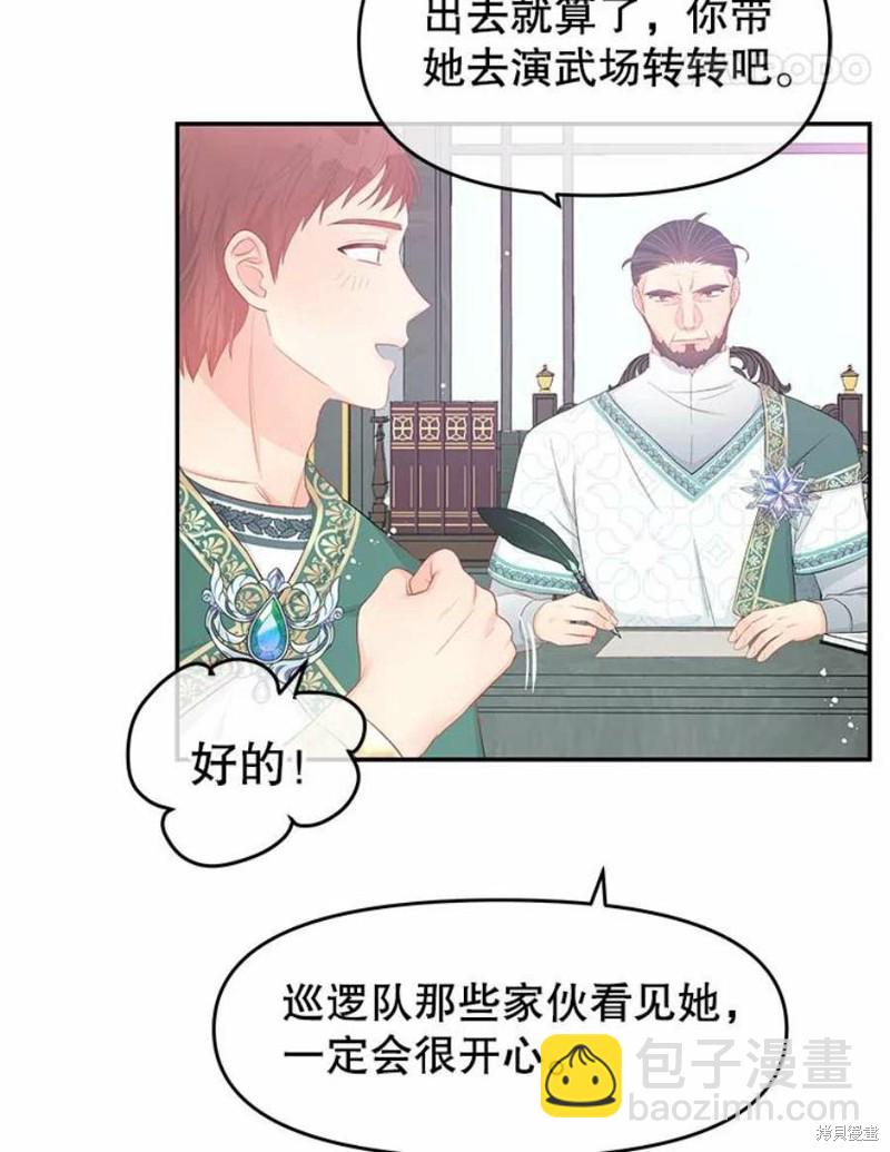 《请不要把情感托付于书中》第23话 第35页