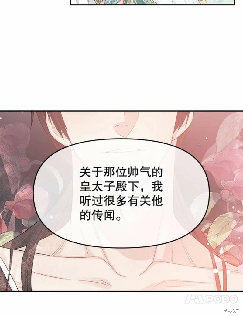 《请不要把情感托付于书中》第23话 第44页
