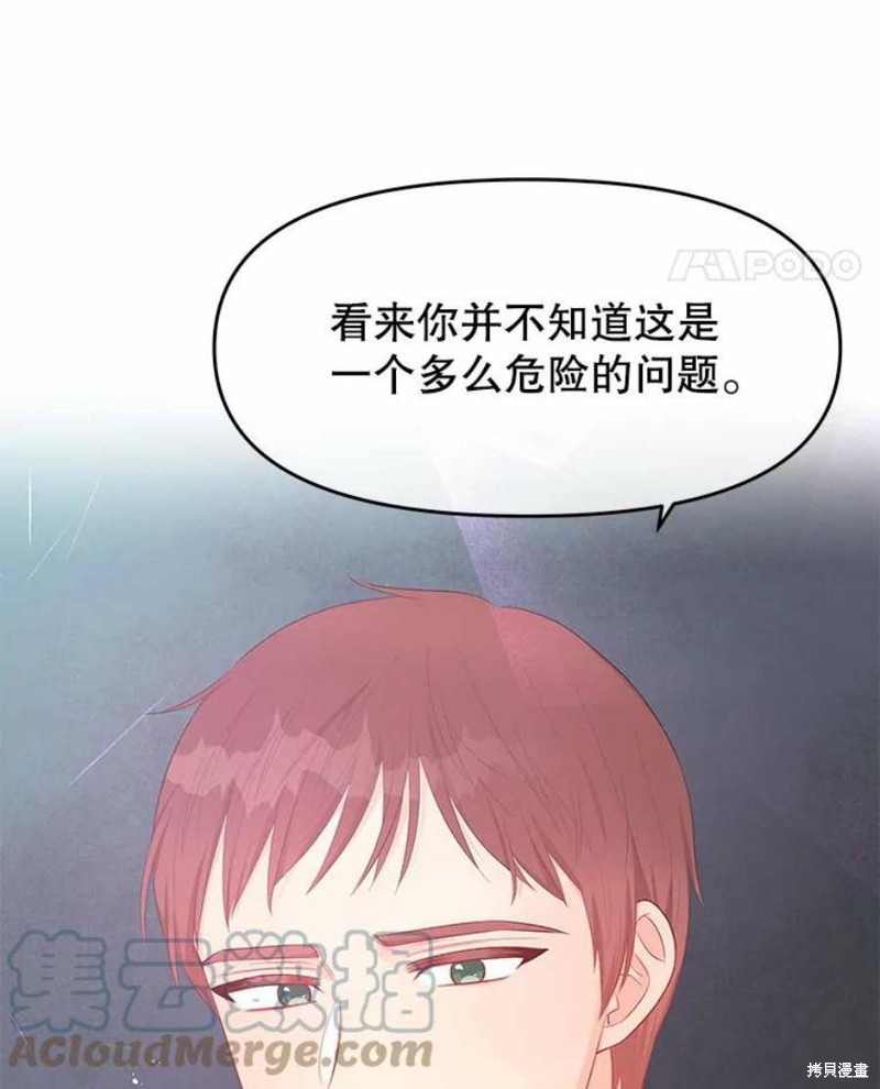 《请不要把情感托付于书中》第23话 第48页