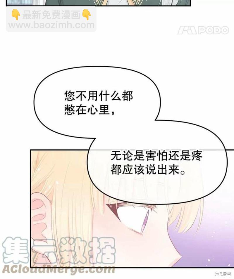 《请不要把情感托付于书中》第22话 第20页