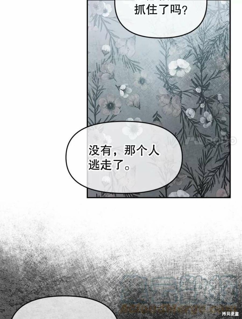 《请不要把情感托付于书中》第22话 第23页
