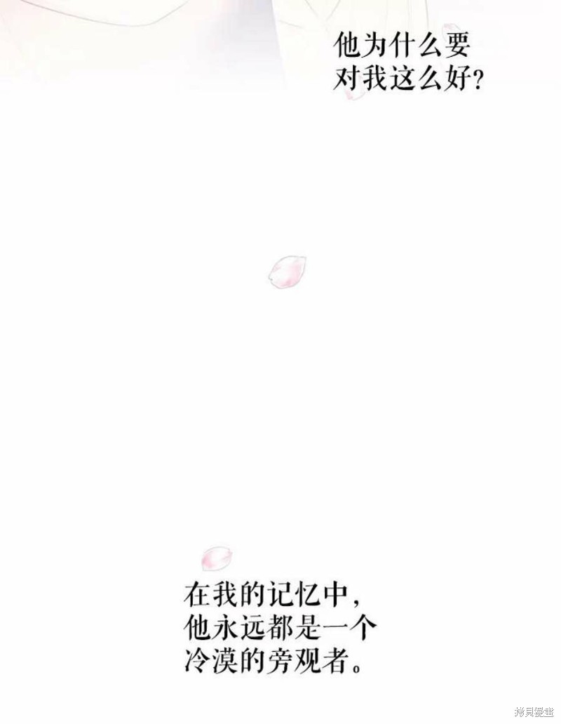 《请不要把情感托付于书中》第22话 第2页