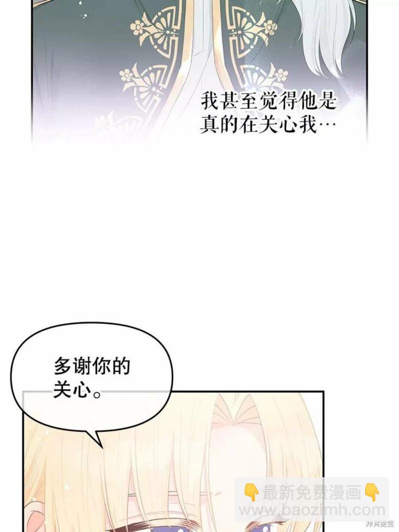 《请不要把情感托付于书中》第22话 第34页