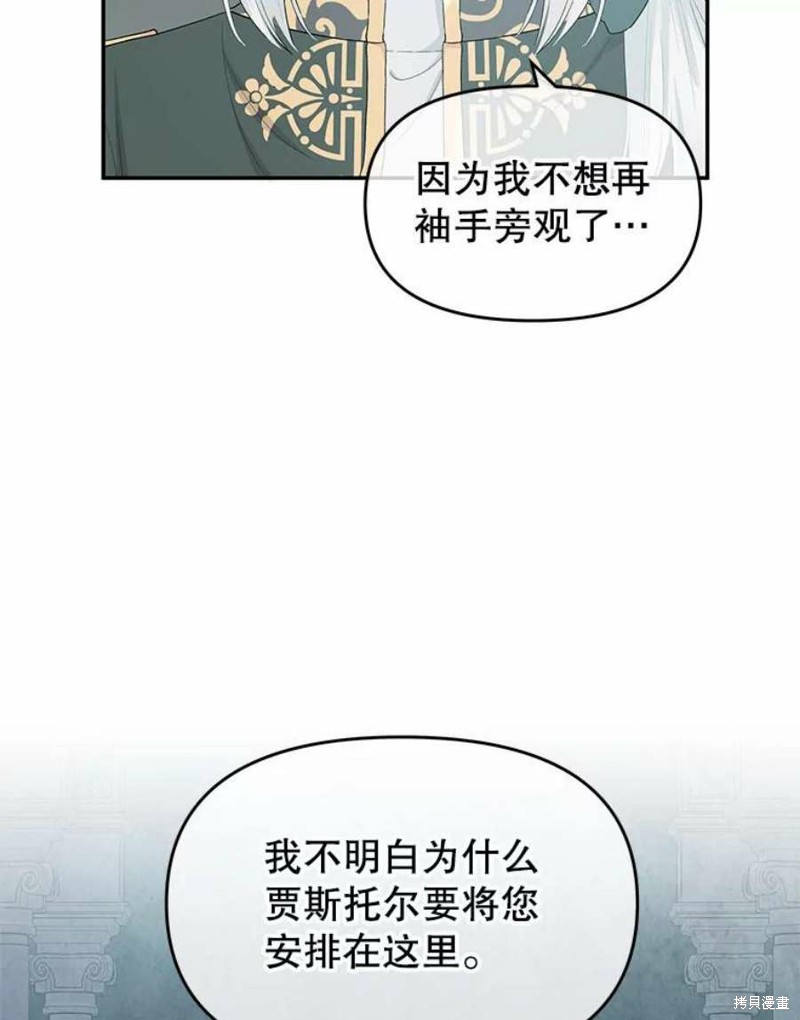 《请不要把情感托付于书中》第22话 第40页