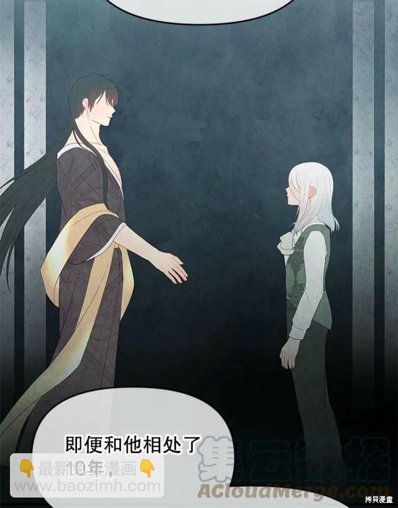 《请不要把情感托付于书中》第22话 第41页