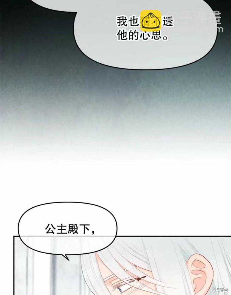 《请不要把情感托付于书中》第22话 第42页