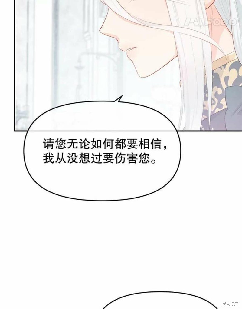 《请不要把情感托付于书中》第22话 第43页