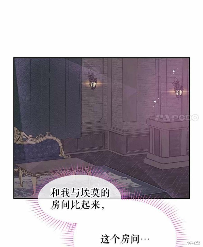 《请不要把情感托付于书中》第25话 第21页
