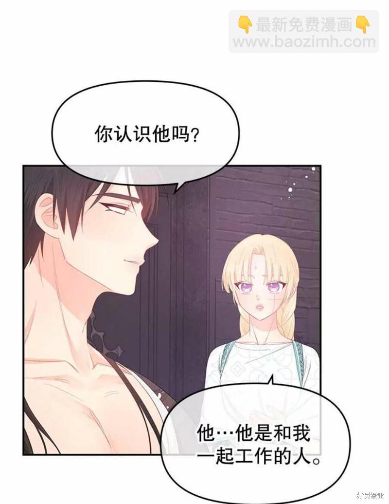 《请不要把情感托付于书中》第25话 第41页