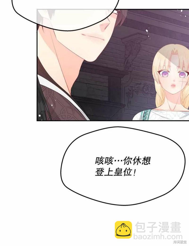 《请不要把情感托付于书中》第25话 第46页