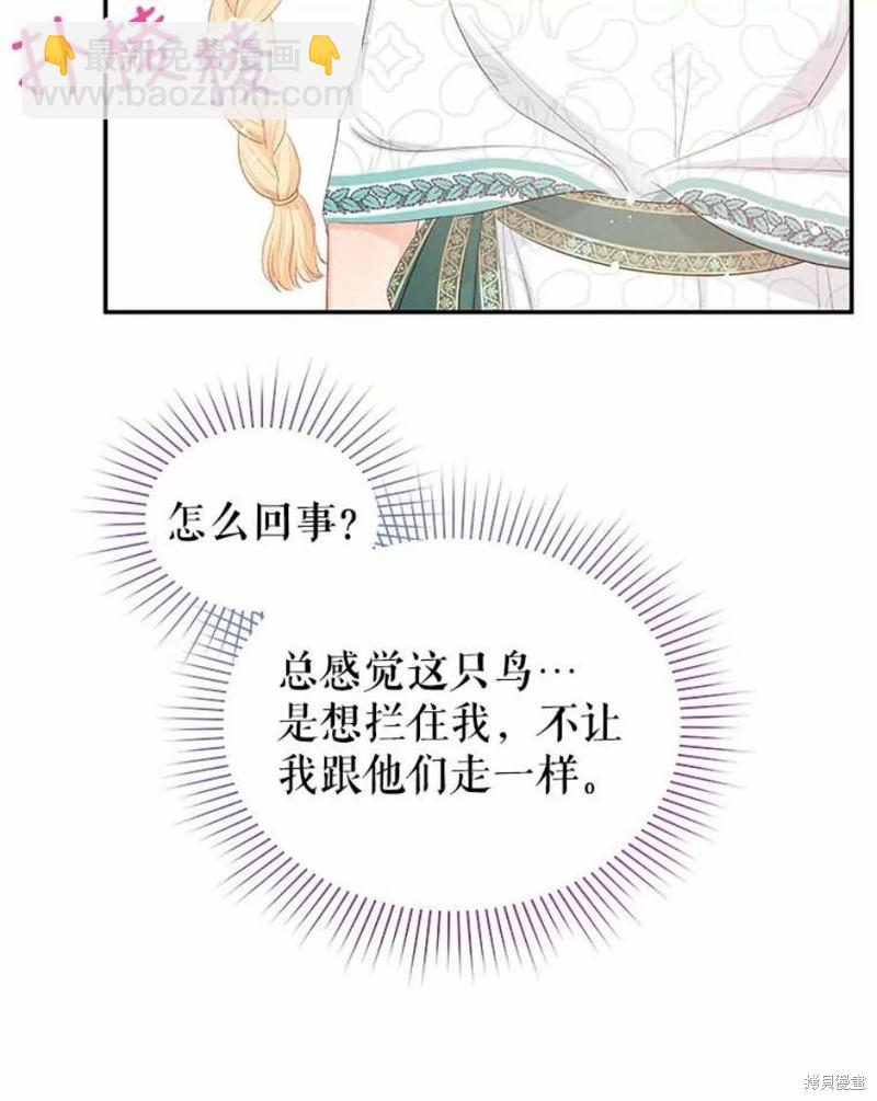《请不要把情感托付于书中》第25话 第6页