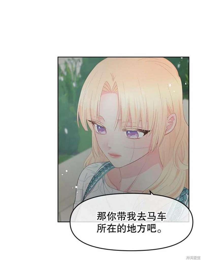《请不要把情感托付于书中》第27话 第28页