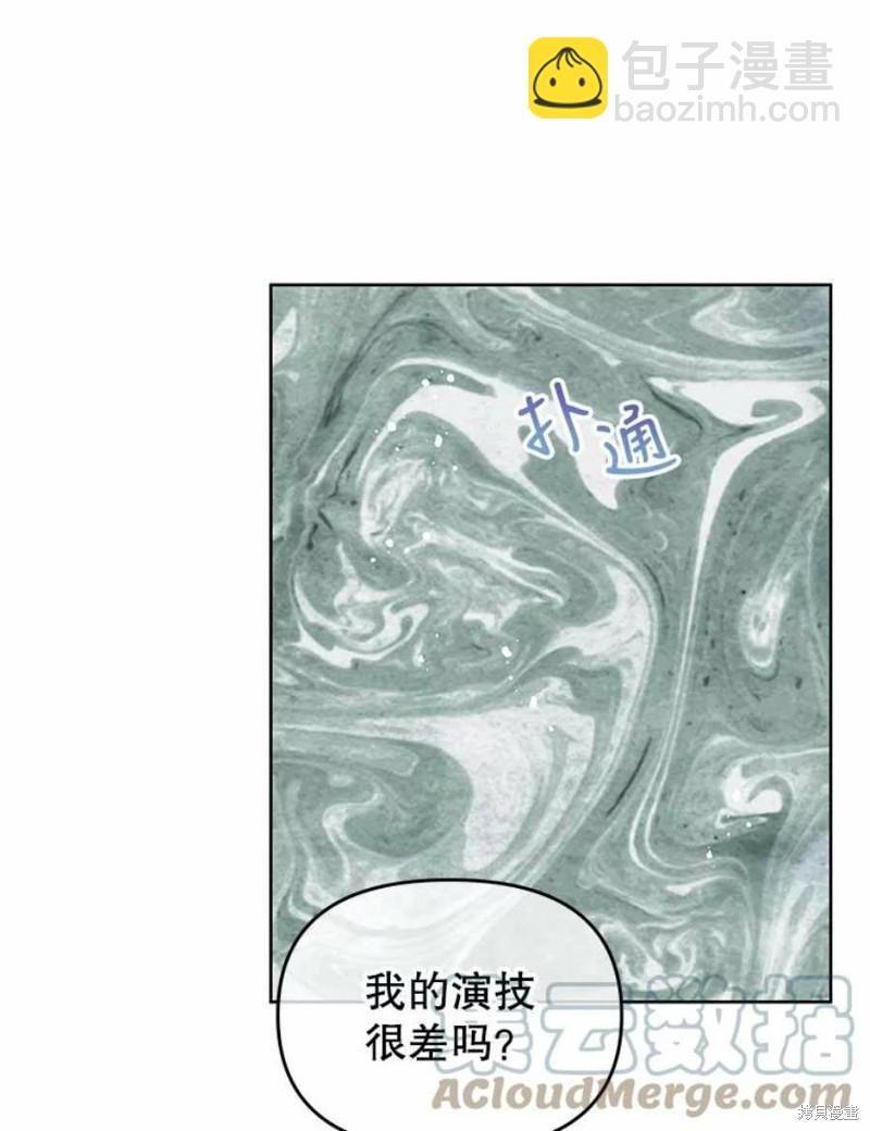 《请不要把情感托付于书中》第27话 第33页