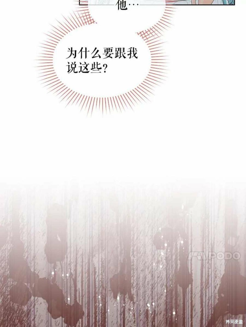 《请不要把情感托付于书中》第27话 第43页
