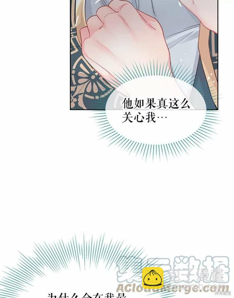 《请不要把情感托付于书中》第27话 第48页
