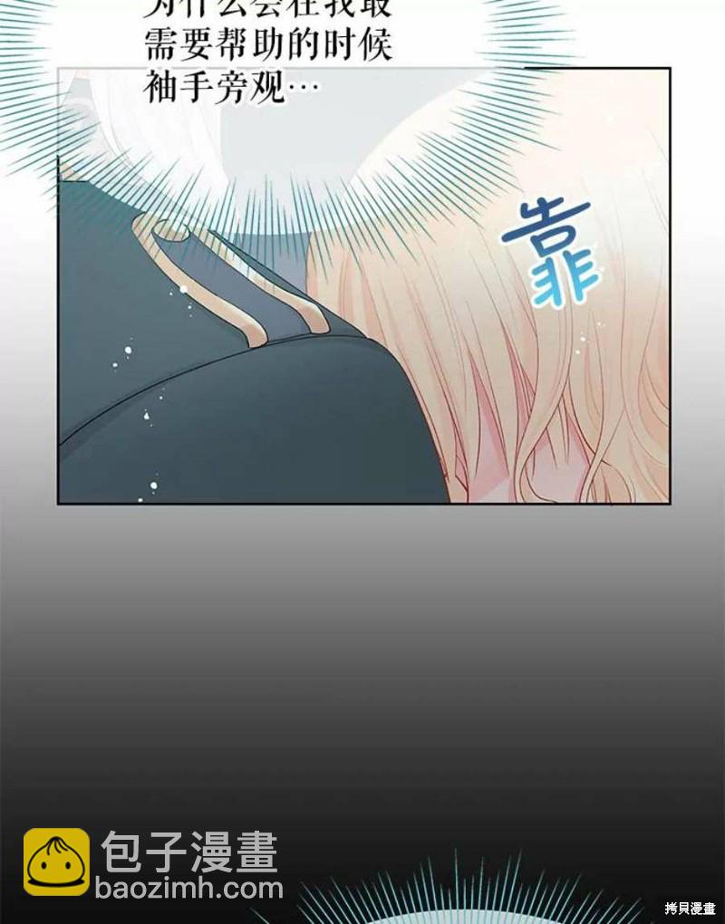 《请不要把情感托付于书中》第27话 第49页