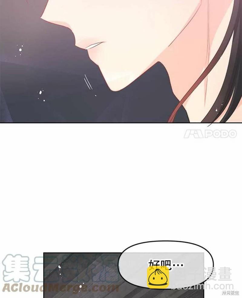《请不要把情感托付于书中》第27话 第4页