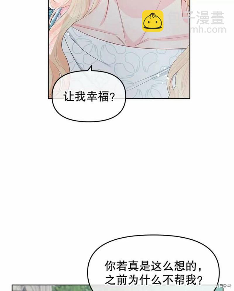 《请不要把情感托付于书中》第28话 第12页