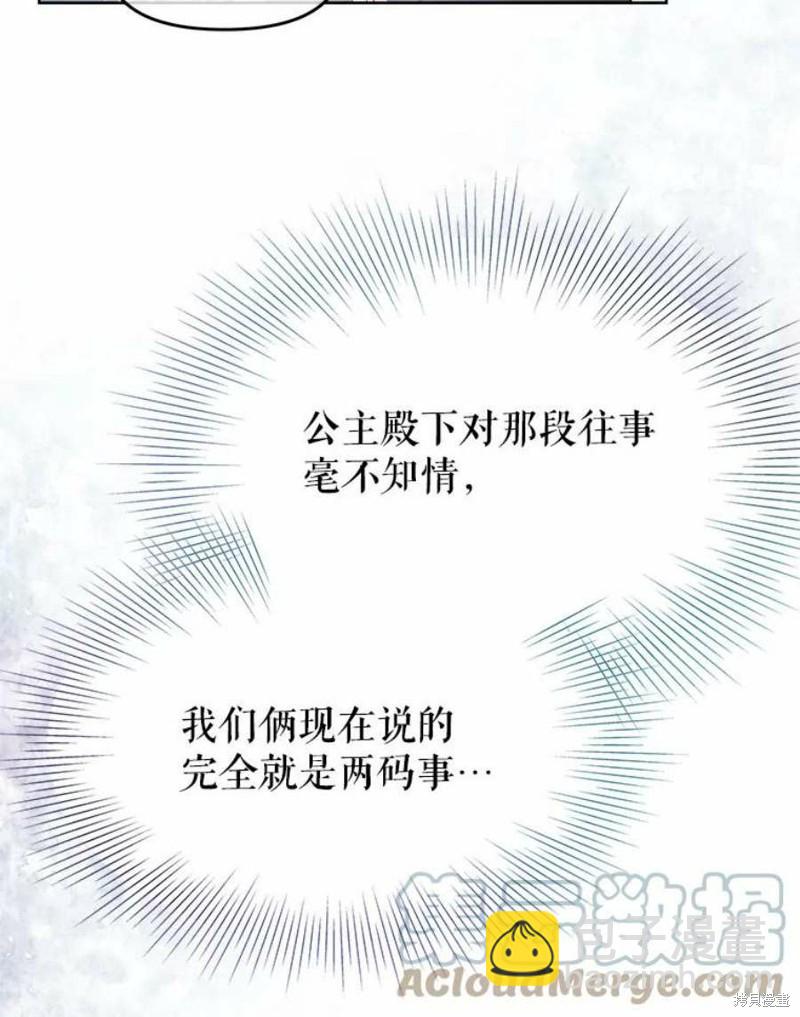 《请不要把情感托付于书中》第28话 第16页