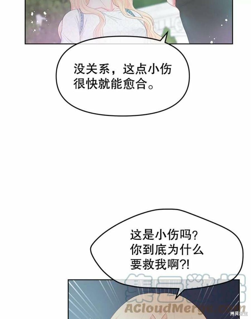 《请不要把情感托付于书中》第28话 第19页