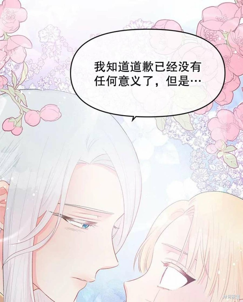 《请不要把情感托付于书中》第28话 第23页