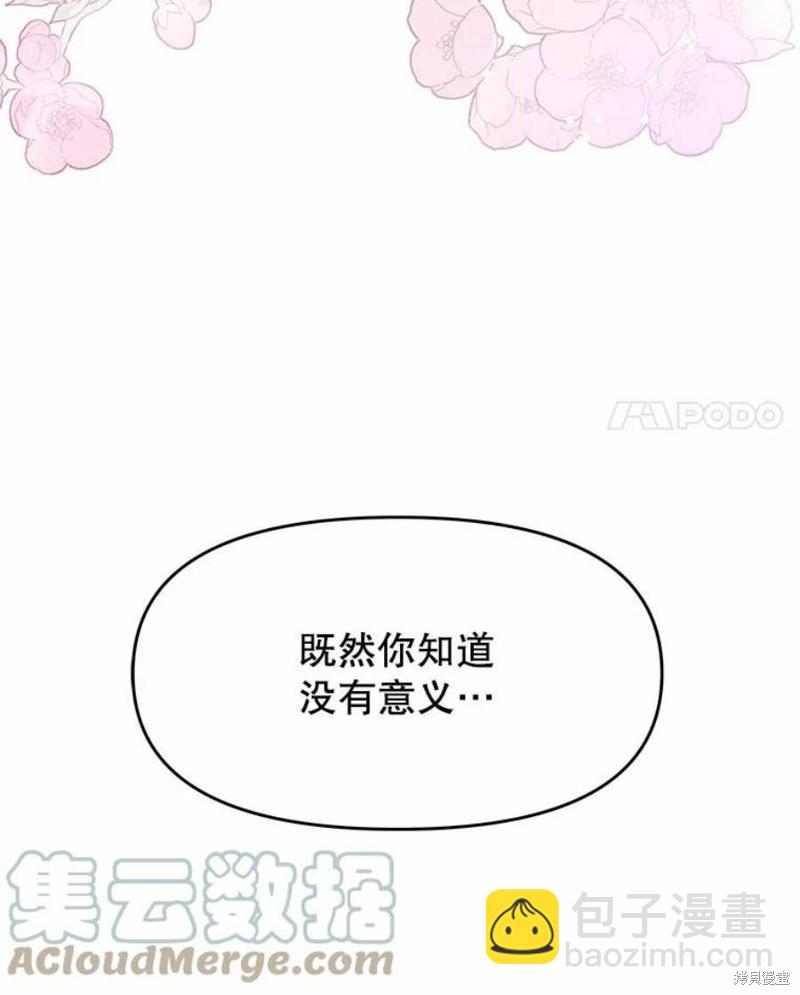 《请不要把情感托付于书中》第28话 第25页